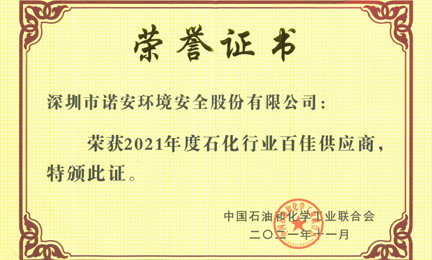 再获殊荣：开云网页版登录入口-开云(中国)环境获“石油和化工行业百佳供应商”荣誉称号